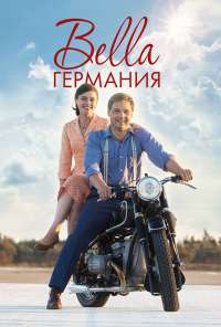 Bella Германия (2019) онлайн бесплатно