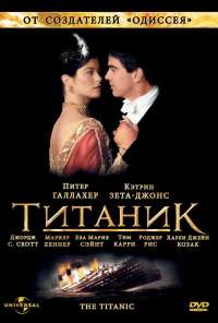 Титаник (1996) онлайн бесплатно