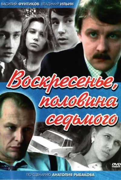 Воскресенье, половина седьмого (1988) онлайн бесплатно