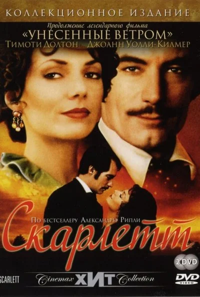 Скарлетт (1994) онлайн бесплатно