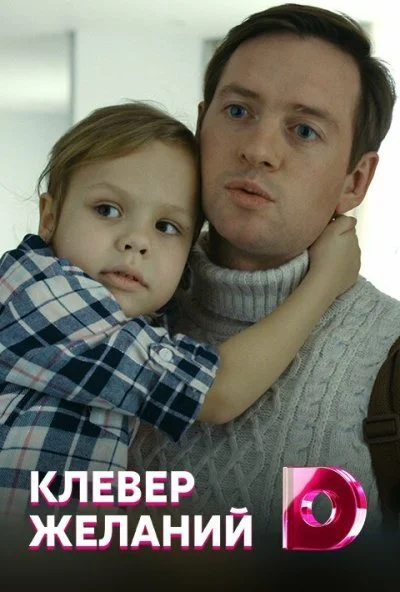 Клевер желаний (2019) онлайн бесплатно