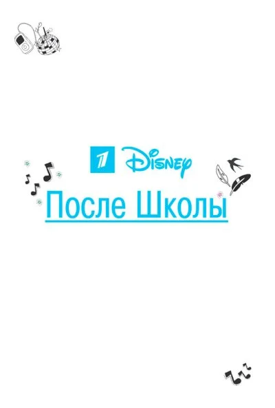 После школы (2012) онлайн бесплатно