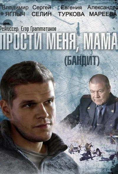 Бандит (2014) онлайн бесплатно