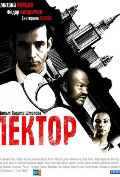 Лектор (2011) онлайн бесплатно