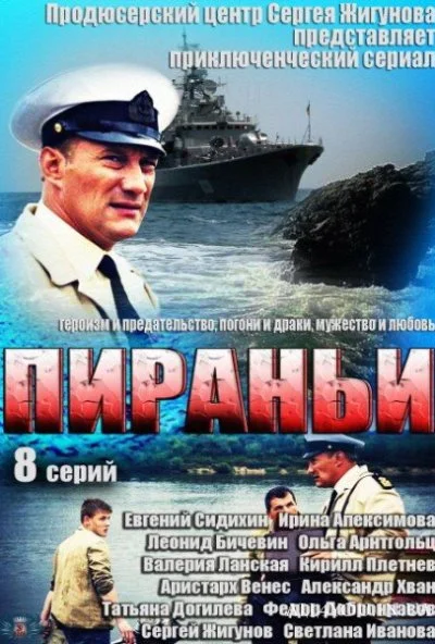 Пираньи (2011)