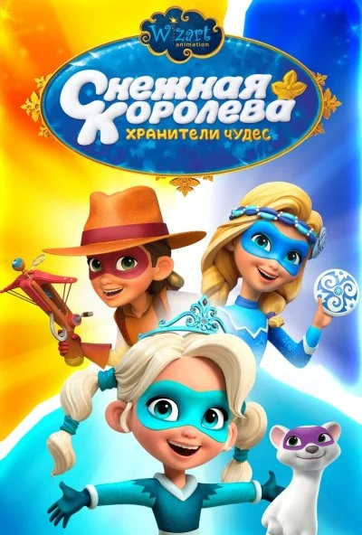 Снежная Королева: Хранители Чудес (2019) онлайн бесплатно