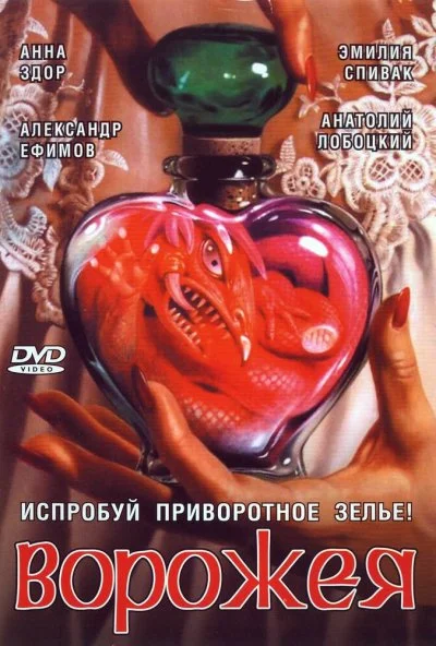 Ворожея (2008) онлайн бесплатно