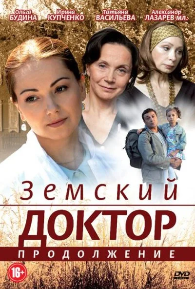 Земский доктор. Продолжение (2011) онлайн бесплатно