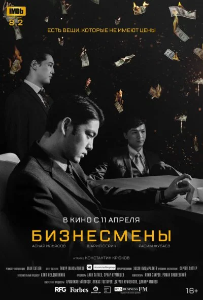 Бизнесмены (2018) онлайн бесплатно