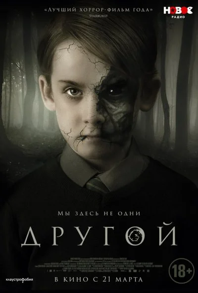 Другой (2018) онлайн бесплатно